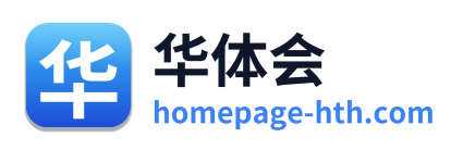 华体会